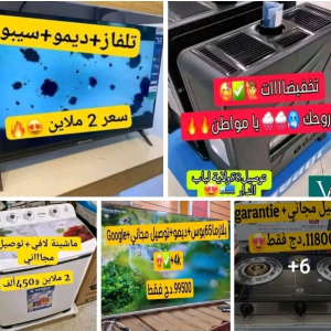 🎉 بروموصيوووو خاصة للناس لي تعمر في دارها الجدييييدة! 💍🏡+ تخفيضات لشهر رمضان الكريم ☺️🌛🌛⚡ 🎁